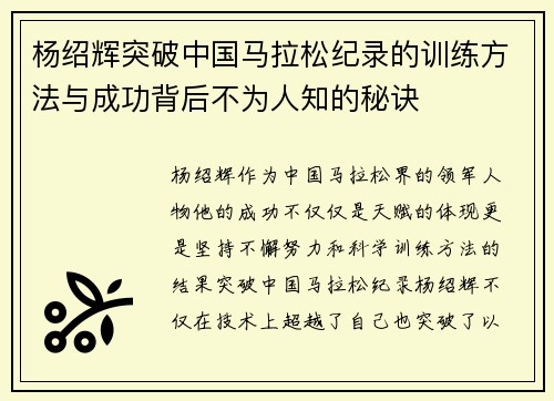 杨绍辉突破中国马拉松纪录的训练方法与成功背后不为人知的秘诀