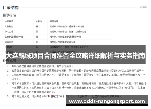 大连鲲城项目合同准备全攻略详细解析与实务指南