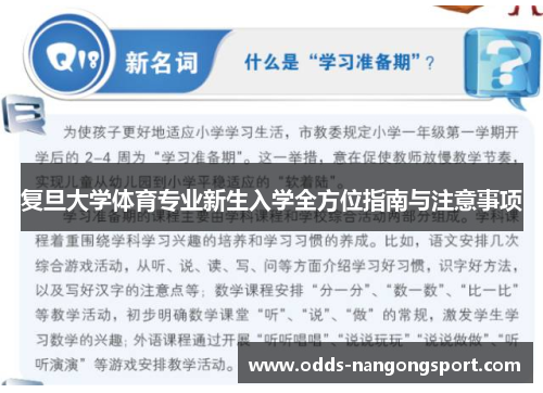 复旦大学体育专业新生入学全方位指南与注意事项